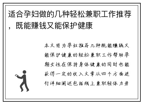 适合孕妇做的几种轻松兼职工作推荐，既能赚钱又能保护健康