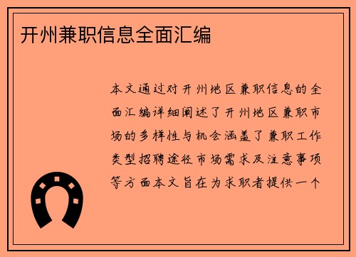 开州兼职信息全面汇编