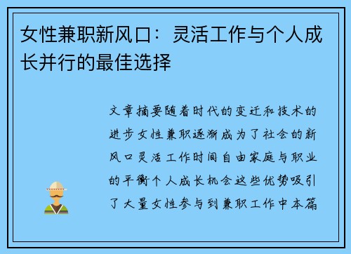 女性兼职新风口：灵活工作与个人成长并行的最佳选择