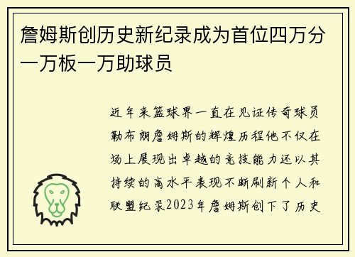 詹姆斯创历史新纪录成为首位四万分一万板一万助球员
