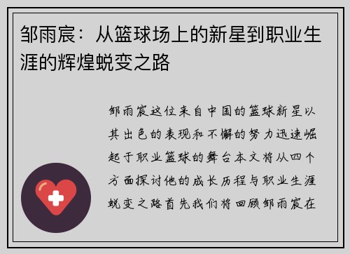 邹雨宸：从篮球场上的新星到职业生涯的辉煌蜕变之路