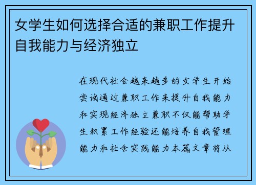 女学生如何选择合适的兼职工作提升自我能力与经济独立