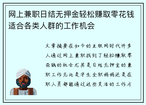 网上兼职日结无押金轻松赚取零花钱适合各类人群的工作机会