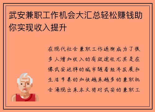 武安兼职工作机会大汇总轻松赚钱助你实现收入提升