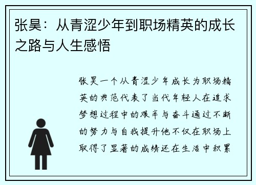 张昊：从青涩少年到职场精英的成长之路与人生感悟