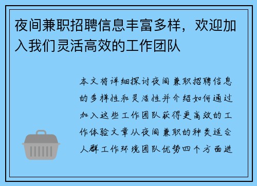 夜间兼职招聘信息丰富多样，欢迎加入我们灵活高效的工作团队