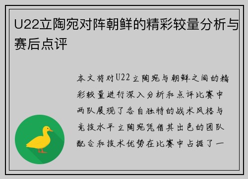 U22立陶宛对阵朝鲜的精彩较量分析与赛后点评