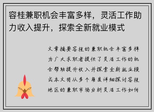 容桂兼职机会丰富多样，灵活工作助力收入提升，探索全新就业模式