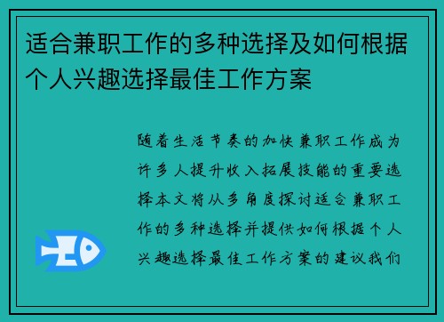 适合兼职工作的多种选择及如何根据个人兴趣选择最佳工作方案