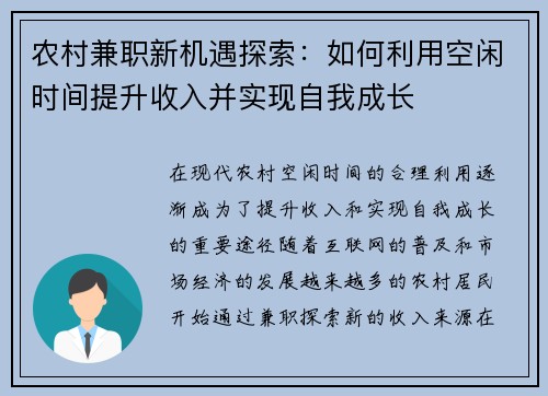 农村兼职新机遇探索：如何利用空闲时间提升收入并实现自我成长