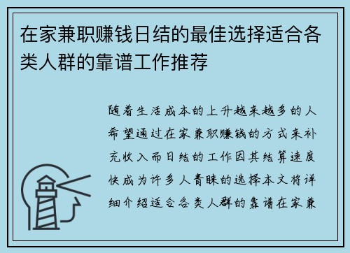 在家兼职赚钱日结的最佳选择适合各类人群的靠谱工作推荐