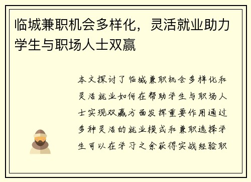 临城兼职机会多样化，灵活就业助力学生与职场人士双赢
