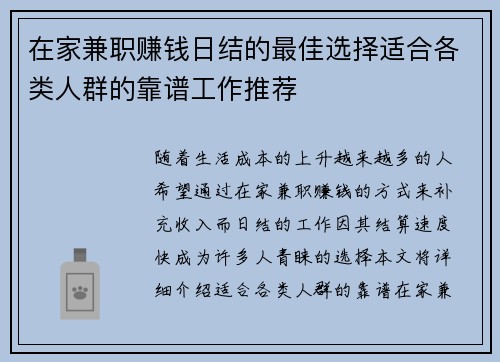 在家兼职赚钱日结的最佳选择适合各类人群的靠谱工作推荐
