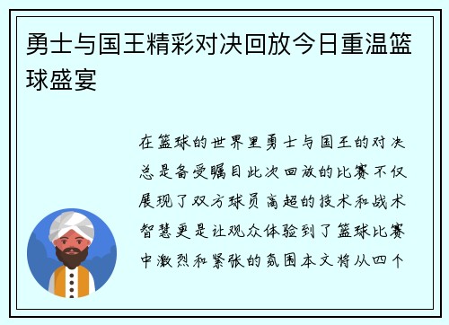 勇士与国王精彩对决回放今日重温篮球盛宴