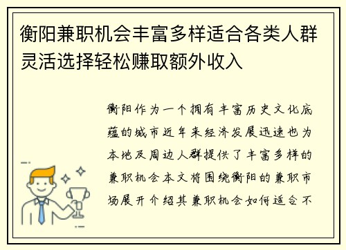 衡阳兼职机会丰富多样适合各类人群灵活选择轻松赚取额外收入