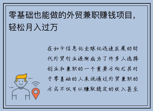 零基础也能做的外贸兼职赚钱项目，轻松月入过万