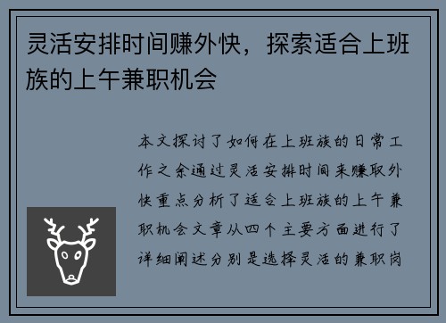 灵活安排时间赚外快，探索适合上班族的上午兼职机会