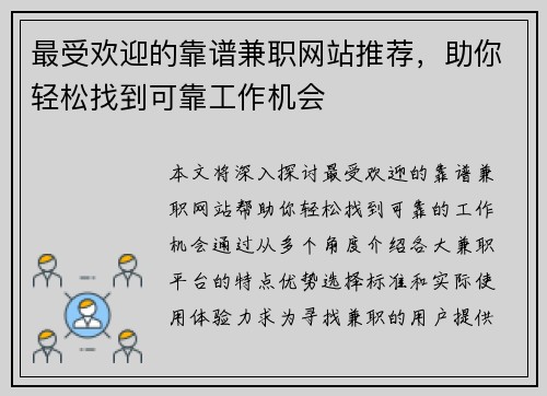 最受欢迎的靠谱兼职网站推荐，助你轻松找到可靠工作机会