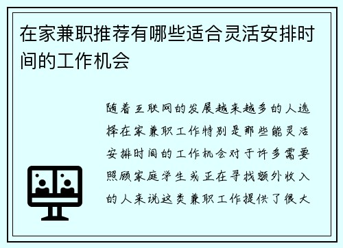 在家兼职推荐有哪些适合灵活安排时间的工作机会