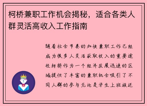 柯桥兼职工作机会揭秘，适合各类人群灵活高收入工作指南
