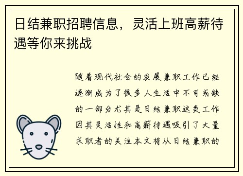 日结兼职招聘信息，灵活上班高薪待遇等你来挑战