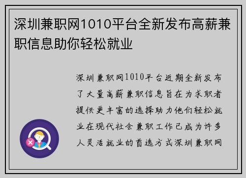 深圳兼职网1010平台全新发布高薪兼职信息助你轻松就业