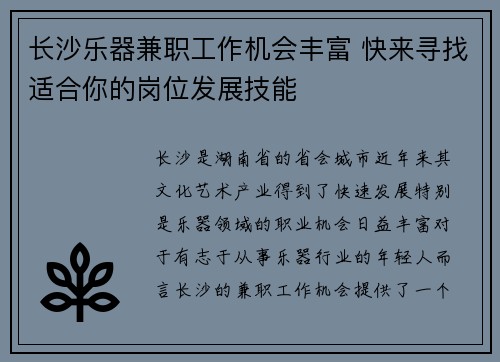 长沙乐器兼职工作机会丰富 快来寻找适合你的岗位发展技能