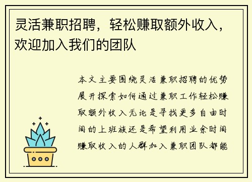 灵活兼职招聘，轻松赚取额外收入，欢迎加入我们的团队