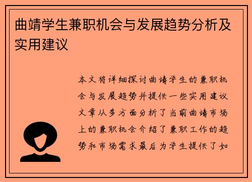 曲靖学生兼职机会与发展趋势分析及实用建议