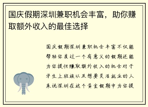 国庆假期深圳兼职机会丰富，助你赚取额外收入的最佳选择