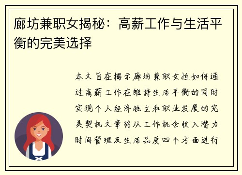 廊坊兼职女揭秘：高薪工作与生活平衡的完美选择