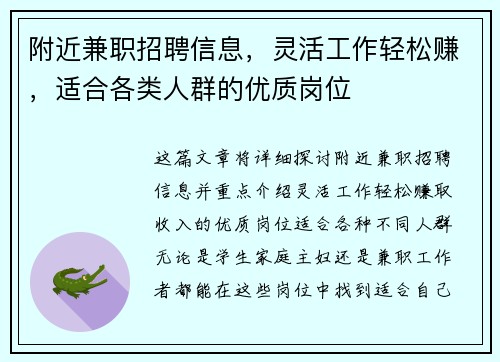 附近兼职招聘信息，灵活工作轻松赚，适合各类人群的优质岗位