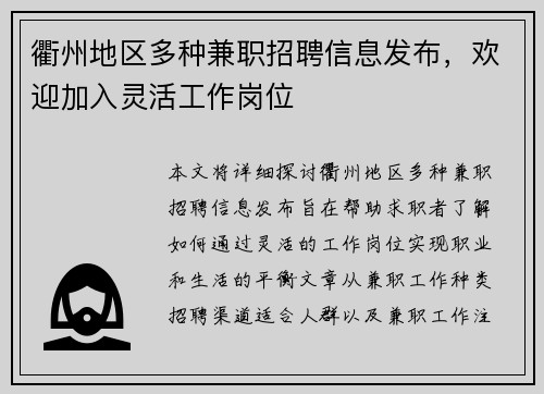 衢州地区多种兼职招聘信息发布，欢迎加入灵活工作岗位