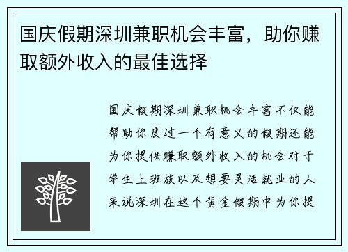 国庆假期深圳兼职机会丰富，助你赚取额外收入的最佳选择