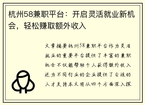 杭州58兼职平台：开启灵活就业新机会，轻松赚取额外收入