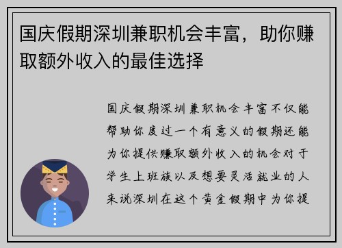 国庆假期深圳兼职机会丰富，助你赚取额外收入的最佳选择