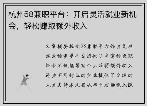 杭州58兼职平台：开启灵活就业新机会，轻松赚取额外收入