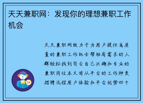 天天兼职网：发现你的理想兼职工作机会