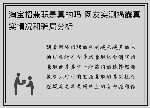 淘宝招兼职是真的吗 网友实测揭露真实情况和骗局分析
