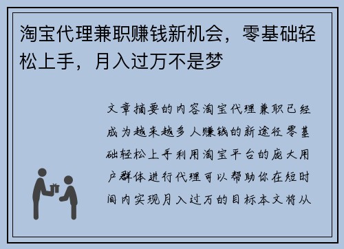 淘宝代理兼职赚钱新机会，零基础轻松上手，月入过万不是梦