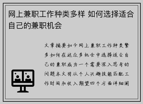 网上兼职工作种类多样 如何选择适合自己的兼职机会