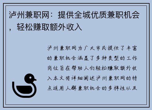 泸州兼职网：提供全城优质兼职机会，轻松赚取额外收入