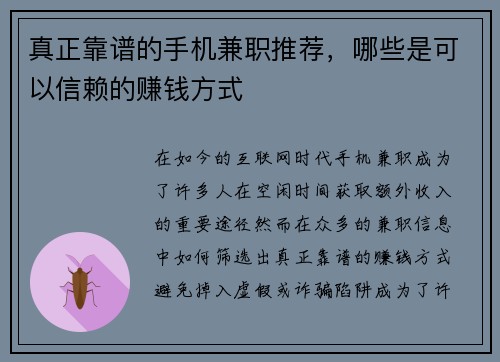 真正靠谱的手机兼职推荐，哪些是可以信赖的赚钱方式