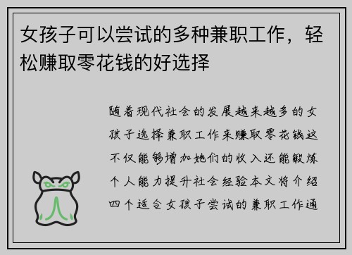 女孩子可以尝试的多种兼职工作，轻松赚取零花钱的好选择