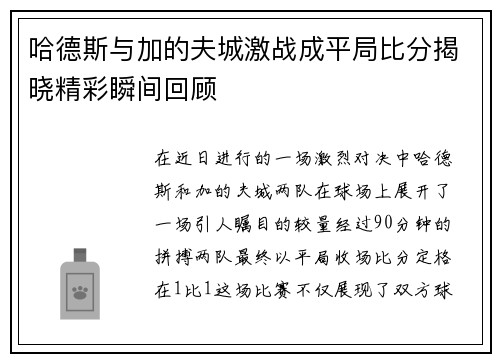哈德斯与加的夫城激战成平局比分揭晓精彩瞬间回顾