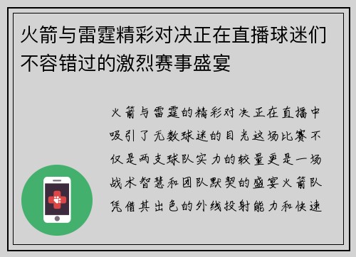 火箭与雷霆精彩对决正在直播球迷们不容错过的激烈赛事盛宴