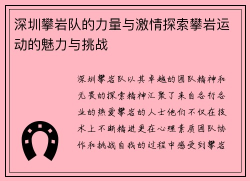 深圳攀岩队的力量与激情探索攀岩运动的魅力与挑战