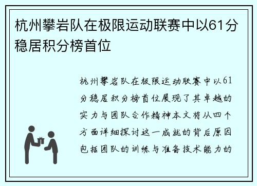 杭州攀岩队在极限运动联赛中以61分稳居积分榜首位