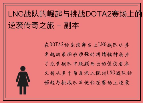 LNG战队的崛起与挑战DOTA2赛场上的逆袭传奇之旅 - 副本