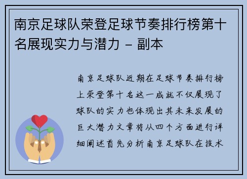 南京足球队荣登足球节奏排行榜第十名展现实力与潜力 - 副本